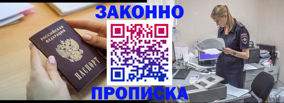 прописка регистрация в Шатуре