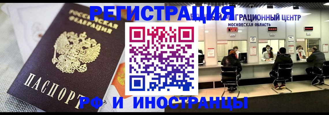 прописка законно в Шатуре