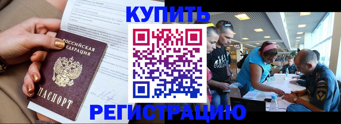 прописка законно в Шатуре